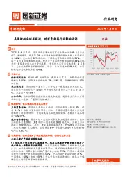 有色金属行业：美国掀起全球关税战，对有色金属行业影响点评