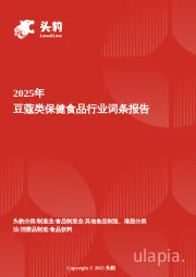 豆蔻类保健食品：中药材成分渐受重视崛 头豹词条报告系列