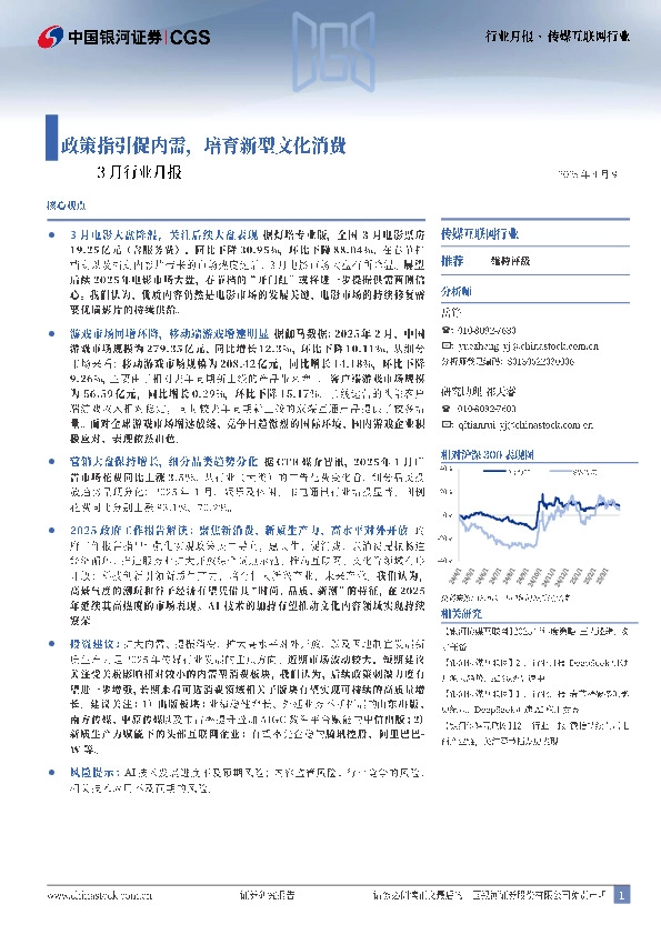 传媒互联网行业3月行业月报：政策指引促内需，培育新型文化消费