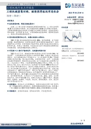 工程机械行业点评报告:工程机械密集回购,继续推荐板块布局机会