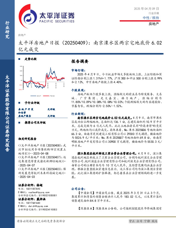 房地产日报：南京溧水区两宗宅地底价6.02亿元成交