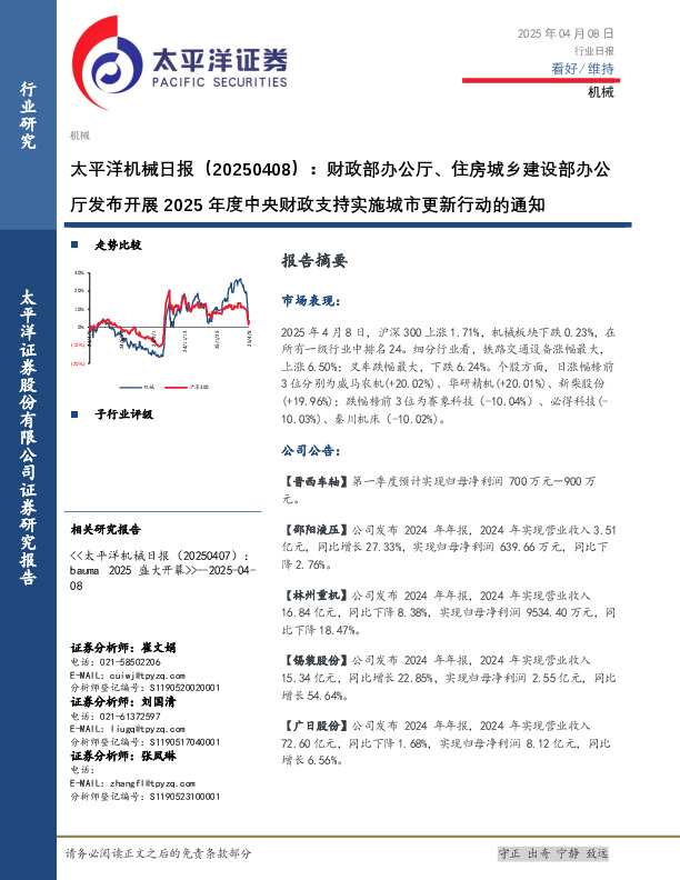 机械日报：财政部办公厅、住房城乡建设部办公厅发布开展2025年度中央财政支持实施城市更新行动的通知