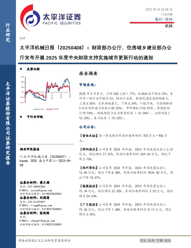 机械日报：财政部办公厅、住房城乡建设部办公厅发布开展2025年度中央财政支持实施城市更新行动的通知