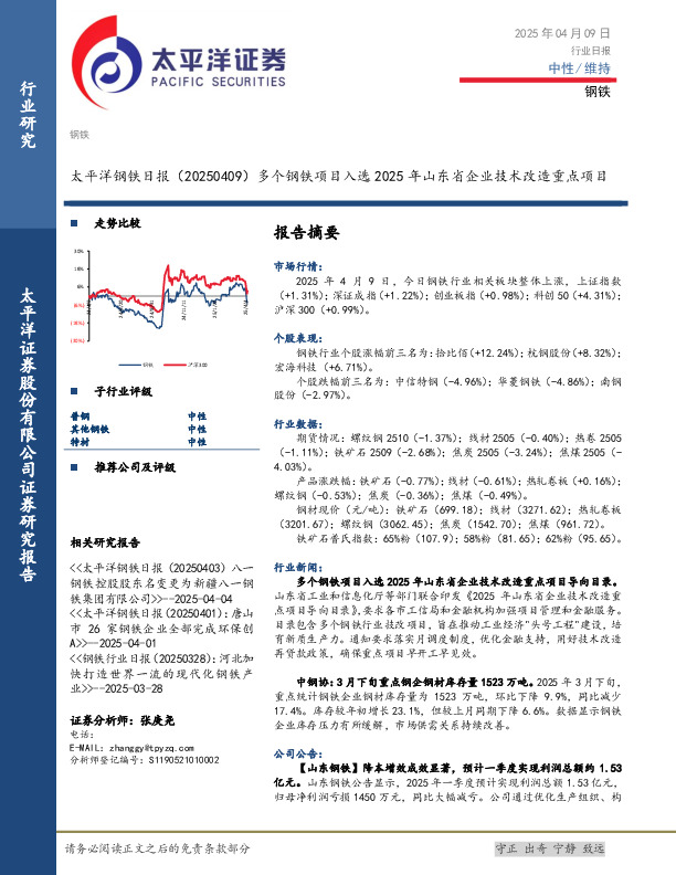 钢铁日报：多个钢铁项目入选2025年山东省企业技术改造重点项目