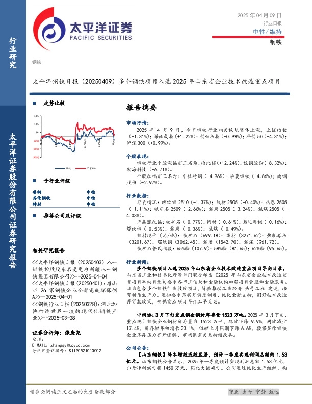 钢铁日报：多个钢铁项目入选2025年山东省企业技术改造重点项目