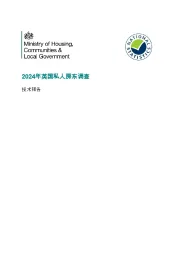 2024年英国私人房东调查技术报告