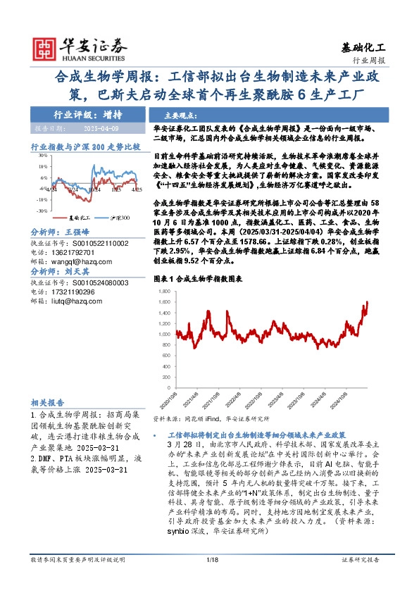 合成生物学周报：工信部拟出台生物制造未来产业政策，巴斯夫启动全球首个再生聚酰胺6生产工厂