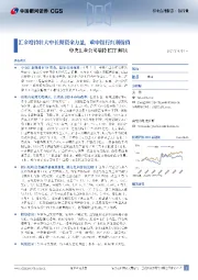 银行业:中央汇金公司增持ETF解读-汇金增持壮大中长期资金力量,重申银行红利价值