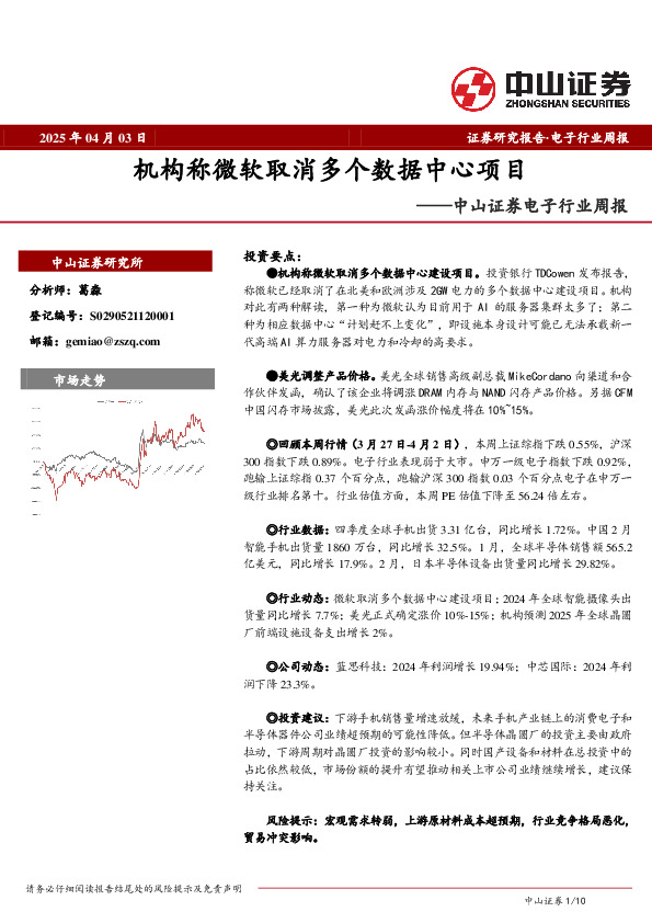 电子行业周报：机构称微软取消多个数据中心项目