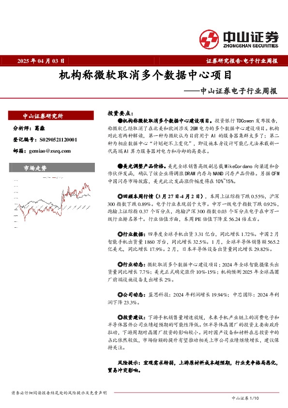 电子行业周报：机构称微软取消多个数据中心项目