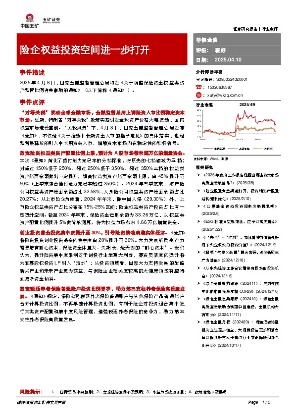 非银金融：险企权益投资空间进一步打开