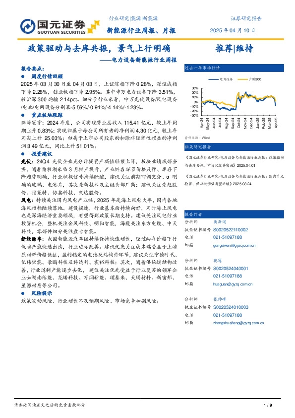 电力设备新能源行业周报：政策驱动与去库共振，景气上行明确