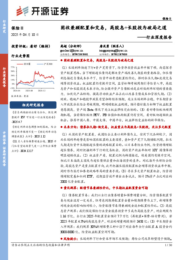 保险Ⅱ行业深度报告：固收兼顾配置和交易，高股息+长股投为破局之道