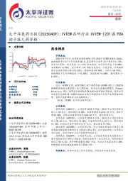 医药日报：IVIEW在研疗法IVIEW-1201获FDA授予孤儿药资格