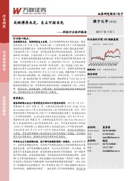 科技行业快评报告：关税博弈未定，自主可控当先