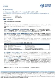 电子:谷歌Ironwood构建AI推理工厂,与Blackwell形成差异化竞争