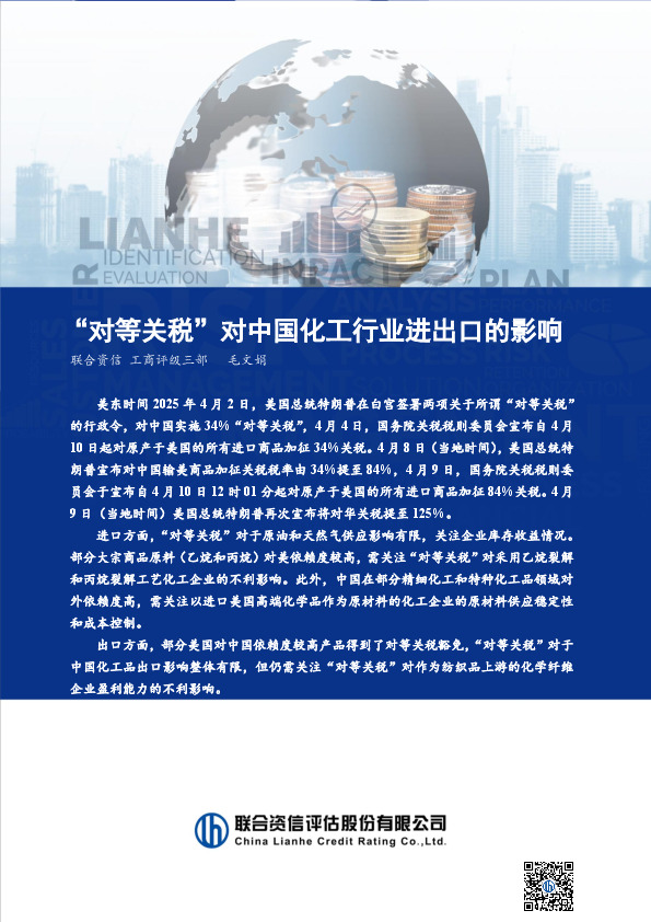 “对等关税”对中国化工行业进出口的影响
