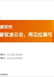 3A游戏行业深度研究:TakeTwo:曾取凌云志,再见拉满弓