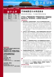可控核聚变行业深度报告:商业化渐行渐近,产业链有望充分受益