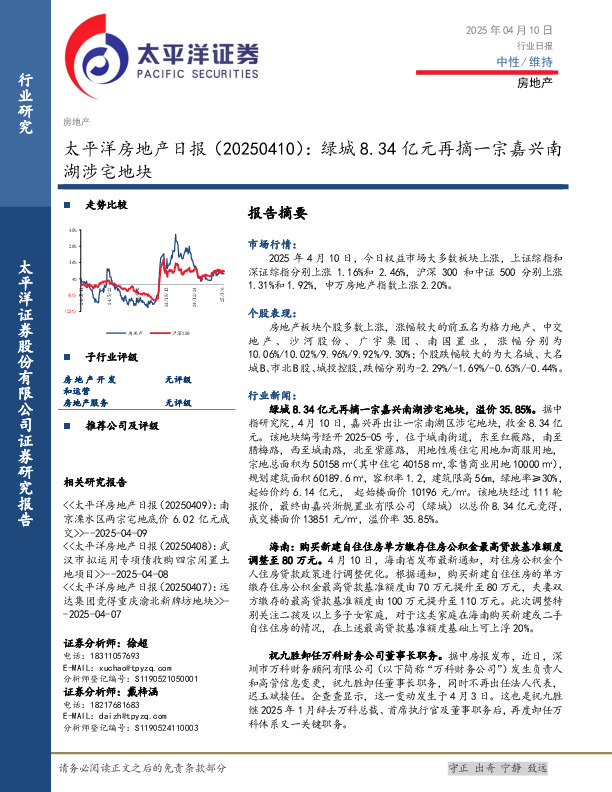 房地产日报：绿城8.34亿元再摘一宗嘉兴南湖涉宅地块