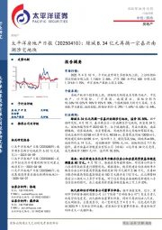 房地产日报：绿城8.34亿元再摘一宗嘉兴南湖涉宅地块