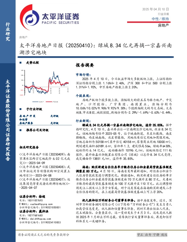 房地产日报：绿城8.34亿元再摘一宗嘉兴南湖涉宅地块