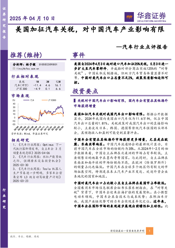 汽车行业点评报告：美国加征汽车关税，对中国汽车产业影响有限