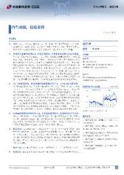 通信行业行业点评报告:内生动能,估值重构