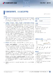 通信行业：关税政策催新势，自主通信谱华篇