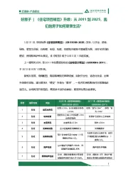 好房子|《住宅项目规范》升级：从2011到2025，我们的房子如何更懂生活？