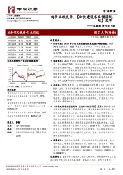 农林牧渔行业月报:鸡价止跌反弹,《加快建设农业强国规划》发布