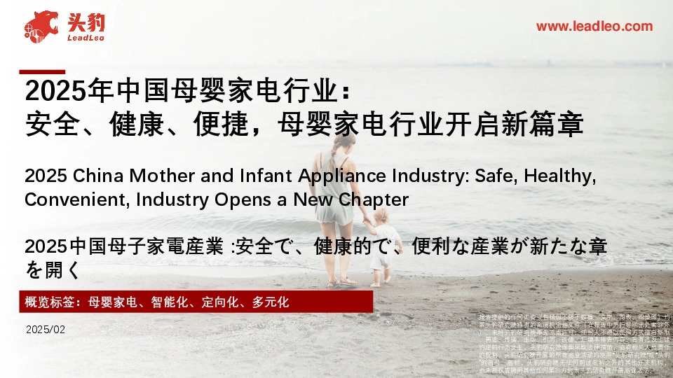 2025年中国母婴家电行业：安全、健康、便捷，母婴家电行业开启新篇章