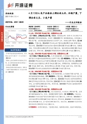 农林牧渔行业点评报告:4月USDA农产品报告上调全球玉米、水稻产量,下调全球大豆、小麦产量