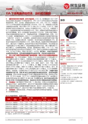 石化周报：EIA下调美国供给增速，油价或已触底