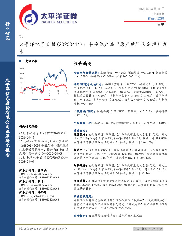 电子日报：半导体产品“原产地”认定规则发布