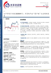 电子日报：半导体产品“原产地”认定规则发布