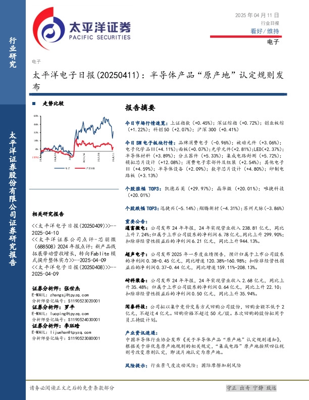 电子日报：半导体产品“原产地”认定规则发布