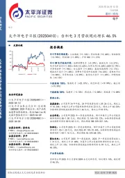电子日报：台积电3月营收同比增长46.5%