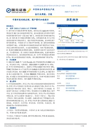 半导体与半导体生产设备行业周报、月报：中国对美关税反制，国产替代加速进行