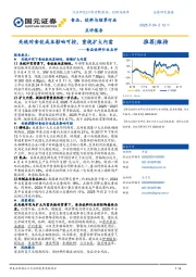 食品饮料行业点评:关税对食饮成本影响可控,重视扩大内需