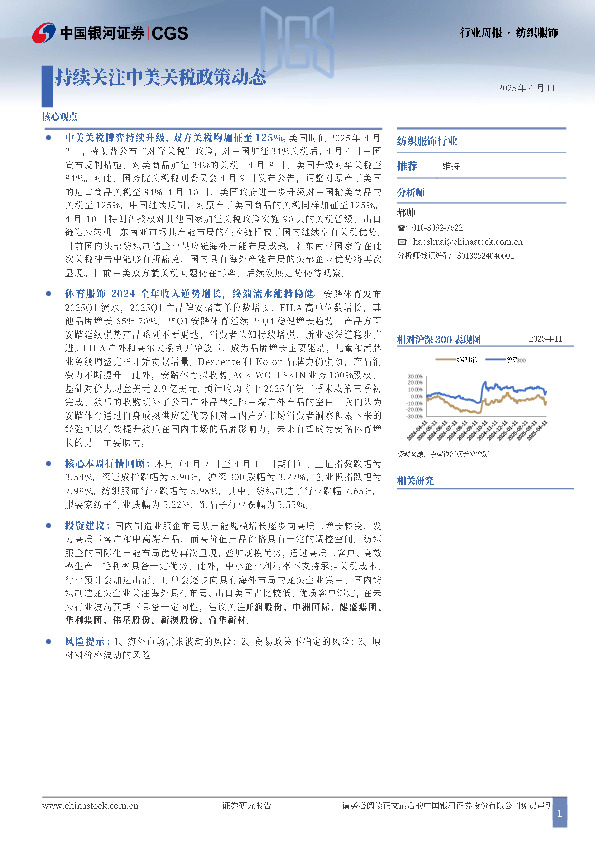 纺织服饰行业周报：持续关注中美关税政策动态