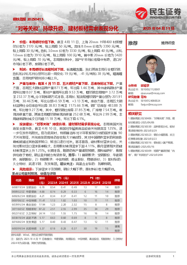 “对等关税”持续升级，建材板材需求表现分化