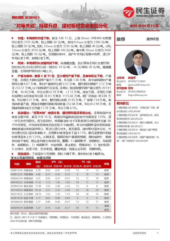 “对等关税”持续升级，建材板材需求表现分化