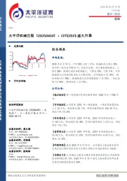 机械日报：CITE2025盛大开幕