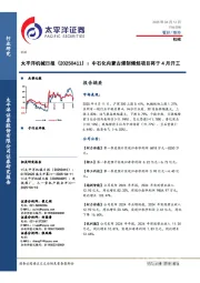 机械日报：中石化内蒙古煤制烯烃项目将于4月开工