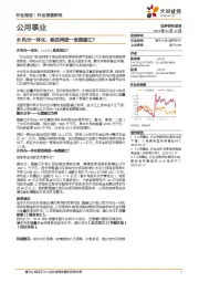 公用事业行业深度研究:水风光一体化,能否再造一条雅砻江?