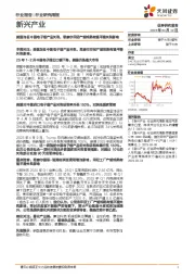 新兴产业行业研究周报:美国加征中国电子烟产品关税,思摩尔印尼产能成熟有望平滑关税影响