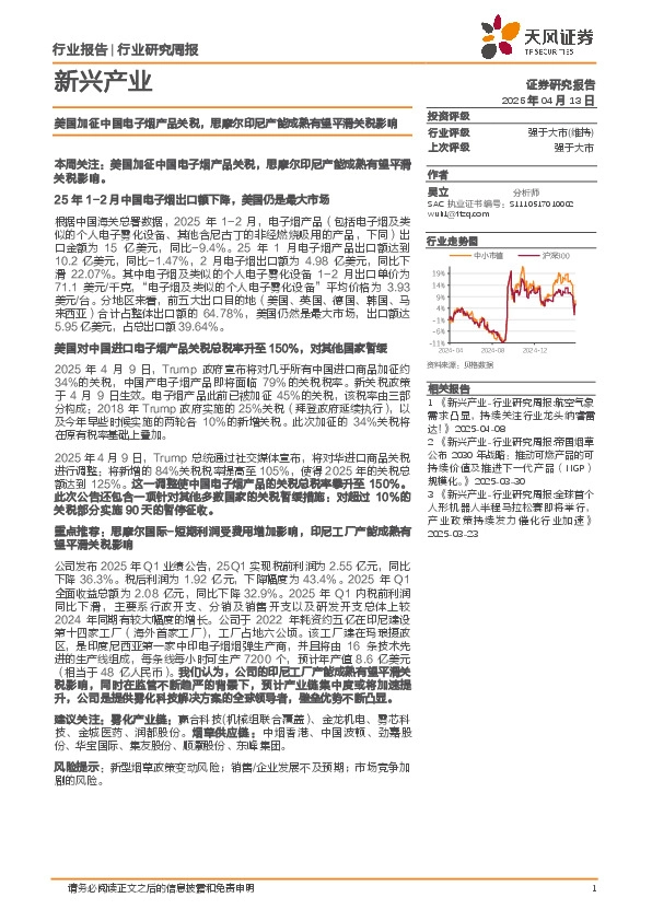 新兴产业行业研究周报：美国加征中国电子烟产品关税，思摩尔印尼产能成熟有望平滑关税影响
