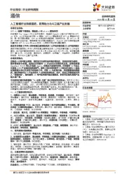 通信行业研究周报:人工智能行业持续推进,政策助力北斗卫星产业发展