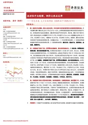 有色金属大宗金属周报:流动性冲击缓解,铜价大跌后反弹